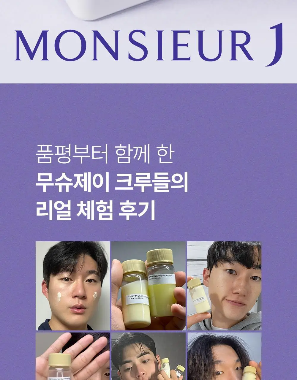[모공케어] 무슈제이 레티놀로지 데일리 리페어 (로션/에센스) 택 1 상세페이지 9